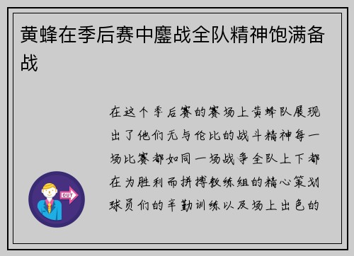 黄蜂在季后赛中鏖战全队精神饱满备战